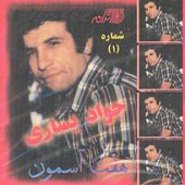 مرد از جواد يساری